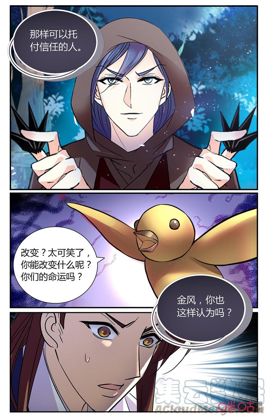 《月之国度》第177下话信任 第5页