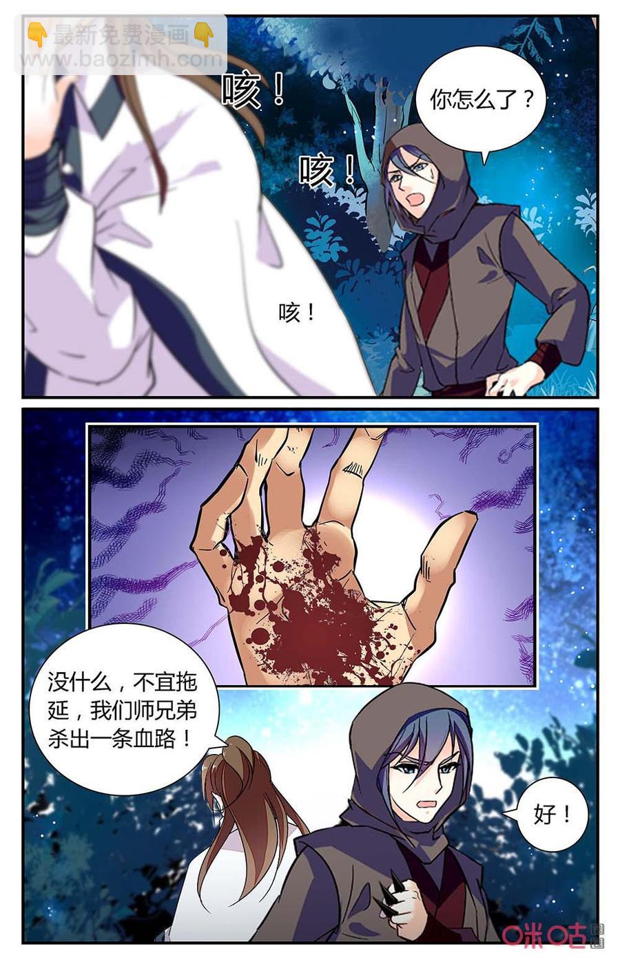 《月之国度》第177下话信任 第6页