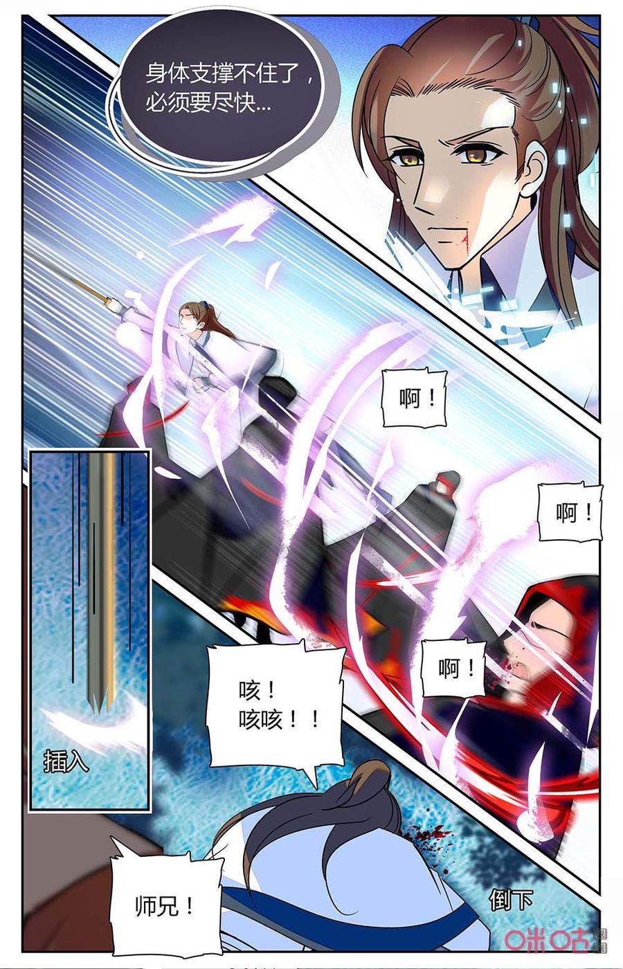 《月之国度》第177下话信任 第8页