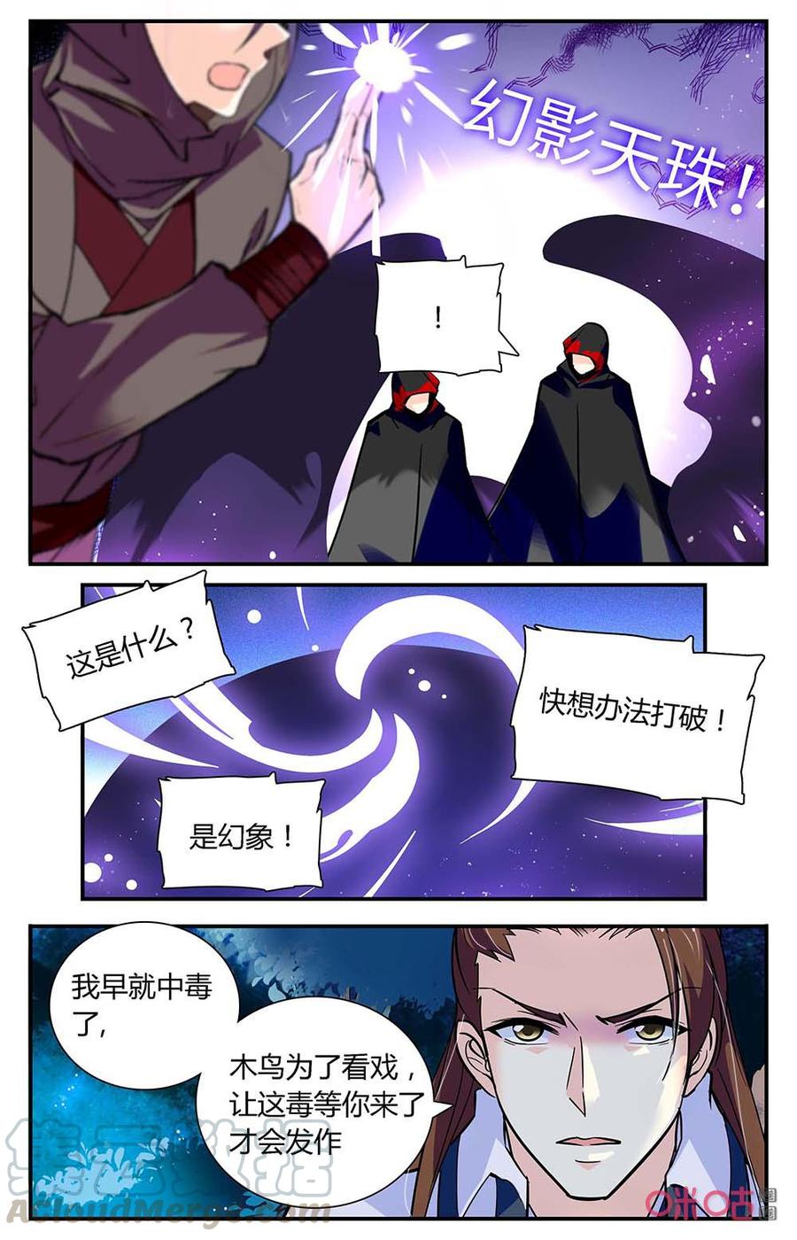 《月之国度》第177下话信任 第9页