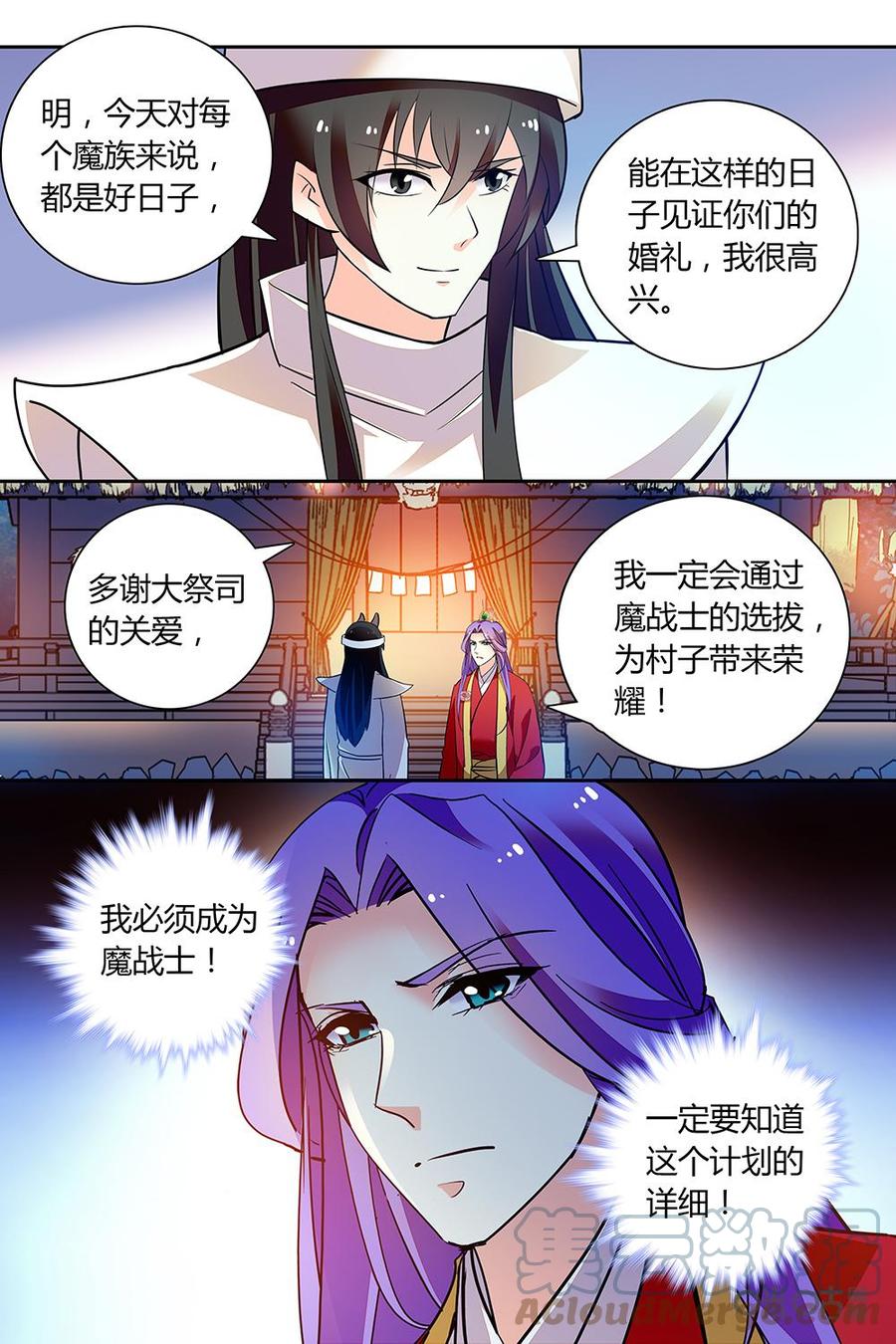 《月之国度》第145话145 第11页