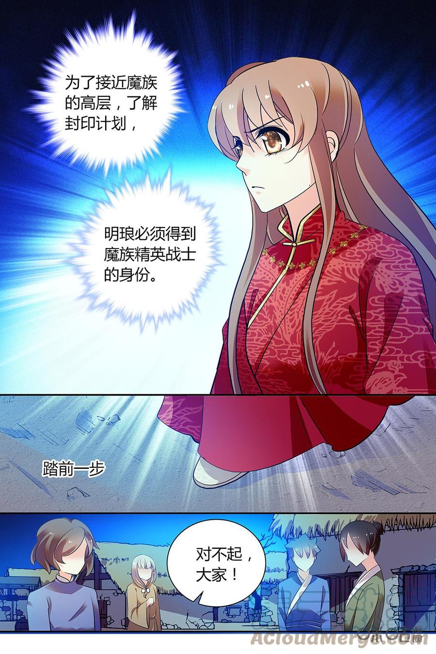 《月之国度》第145话145 第12页