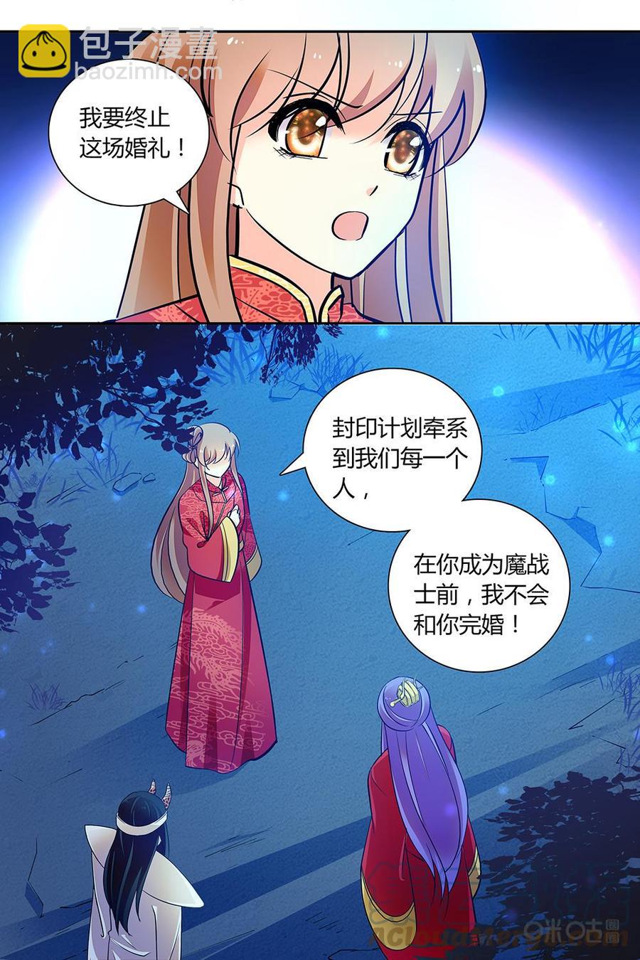 《月之国度》第145话145 第13页