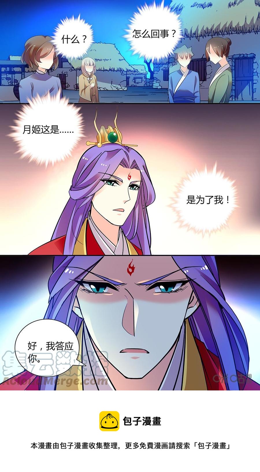 《月之国度》第145话145 第14页