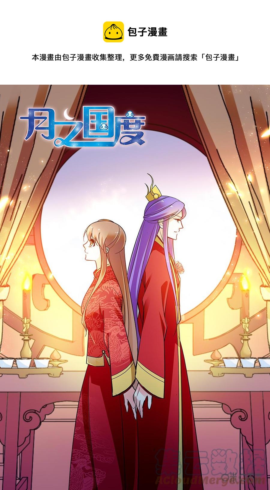《月之国度》第145话145 第1页