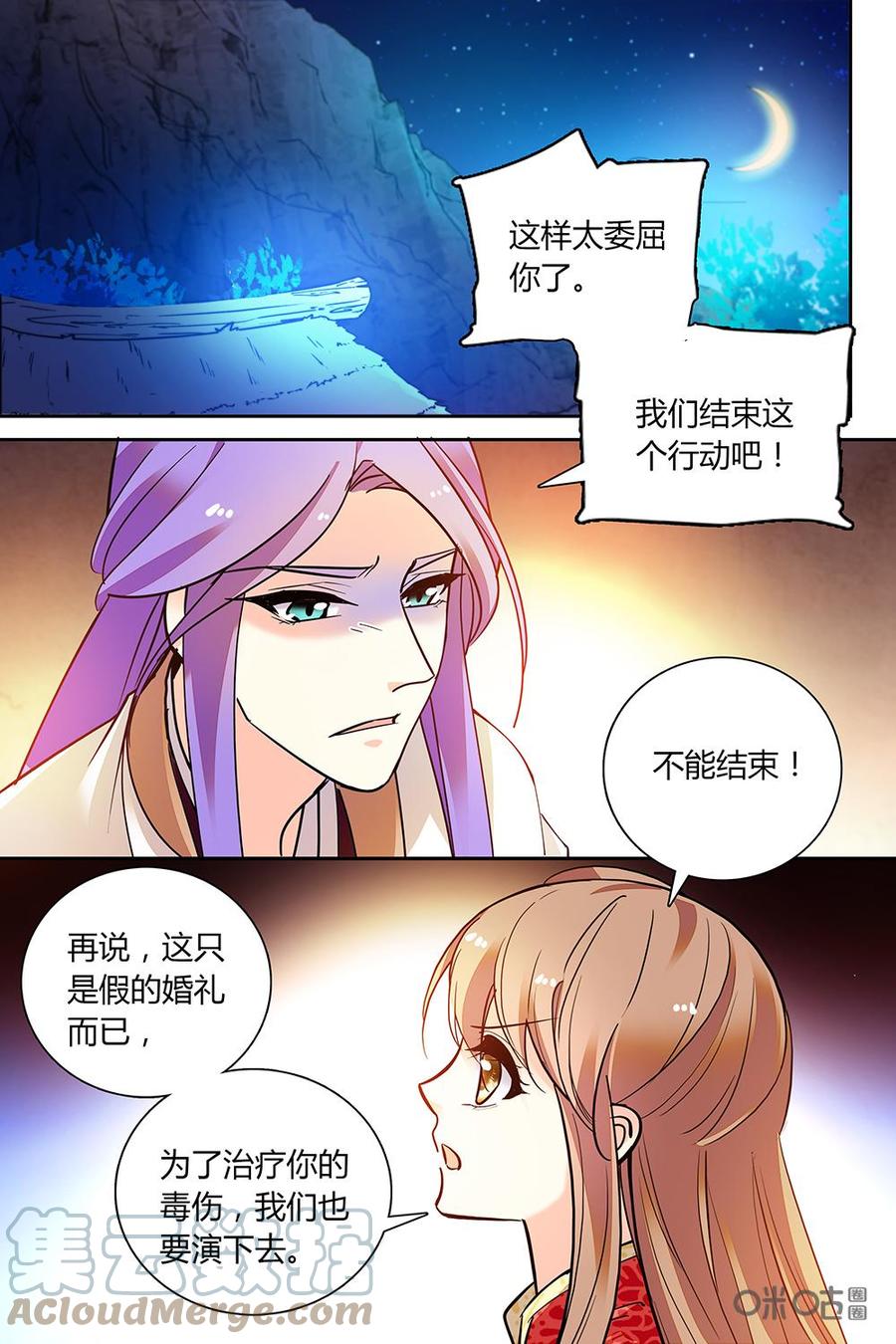 《月之国度》第145话145 第2页