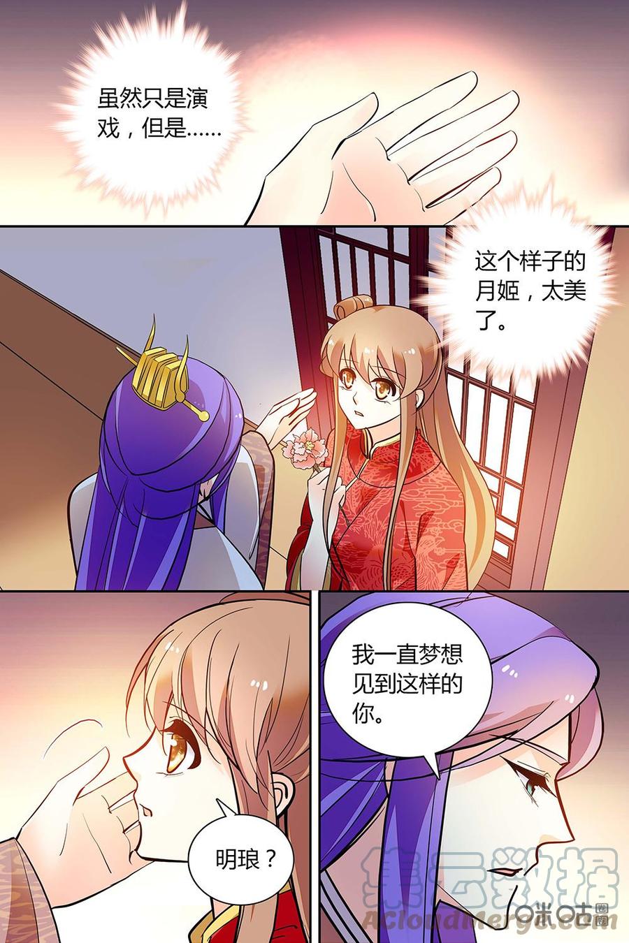 《月之国度》第145话145 第3页