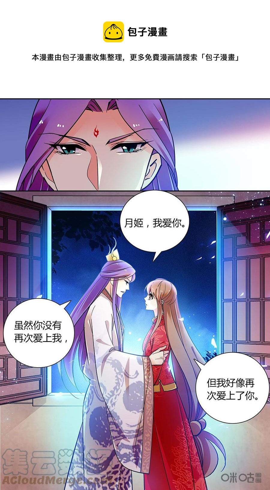 《月之国度》第145话145 第4页