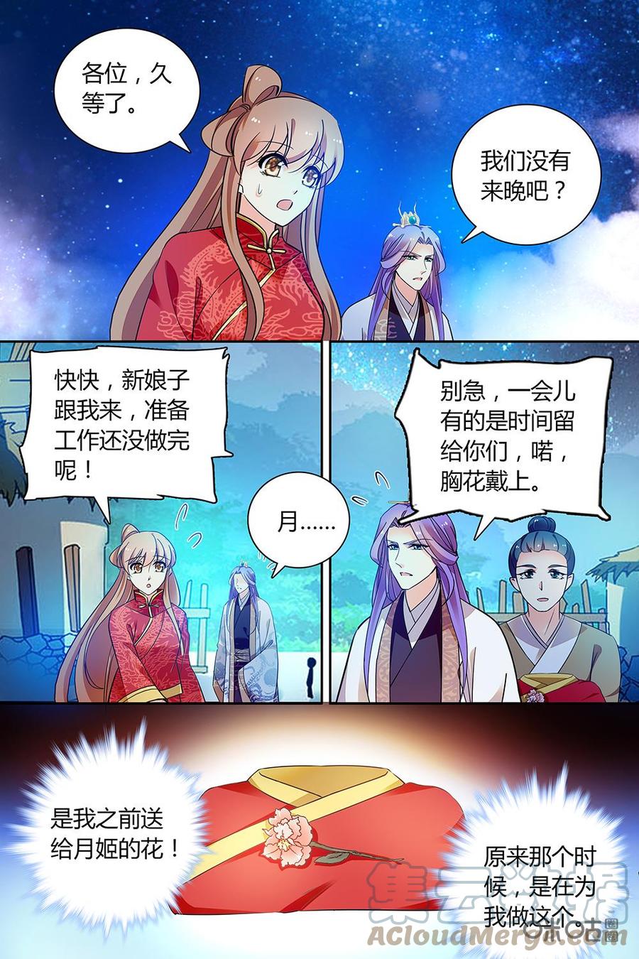《月之国度》第145话145 第6页