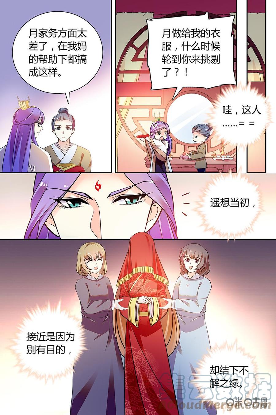 《月之国度》第145话145 第7页
