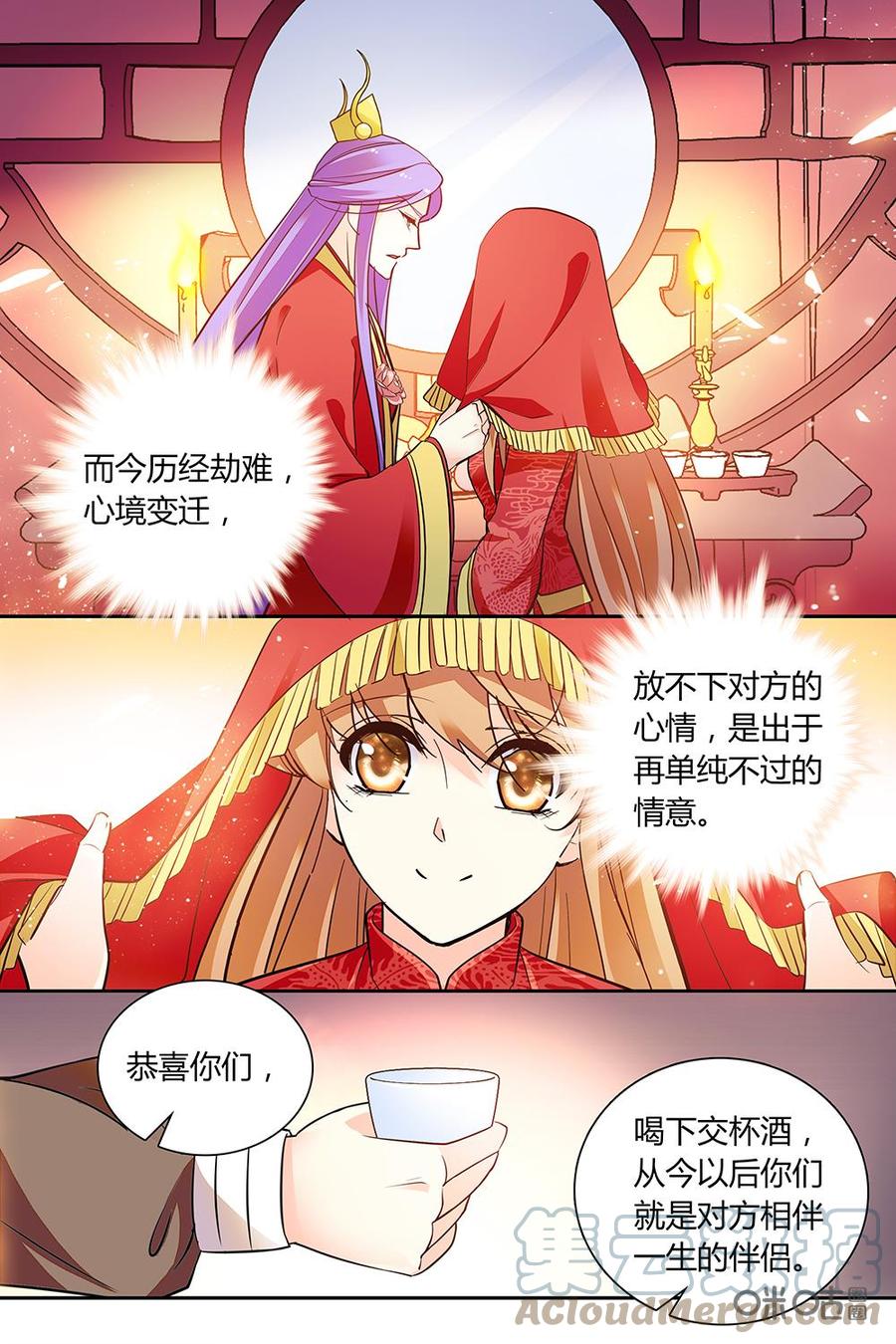 《月之国度》第145话145 第8页