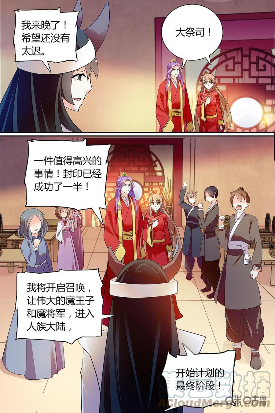 《月之国度》第145话145 第9页