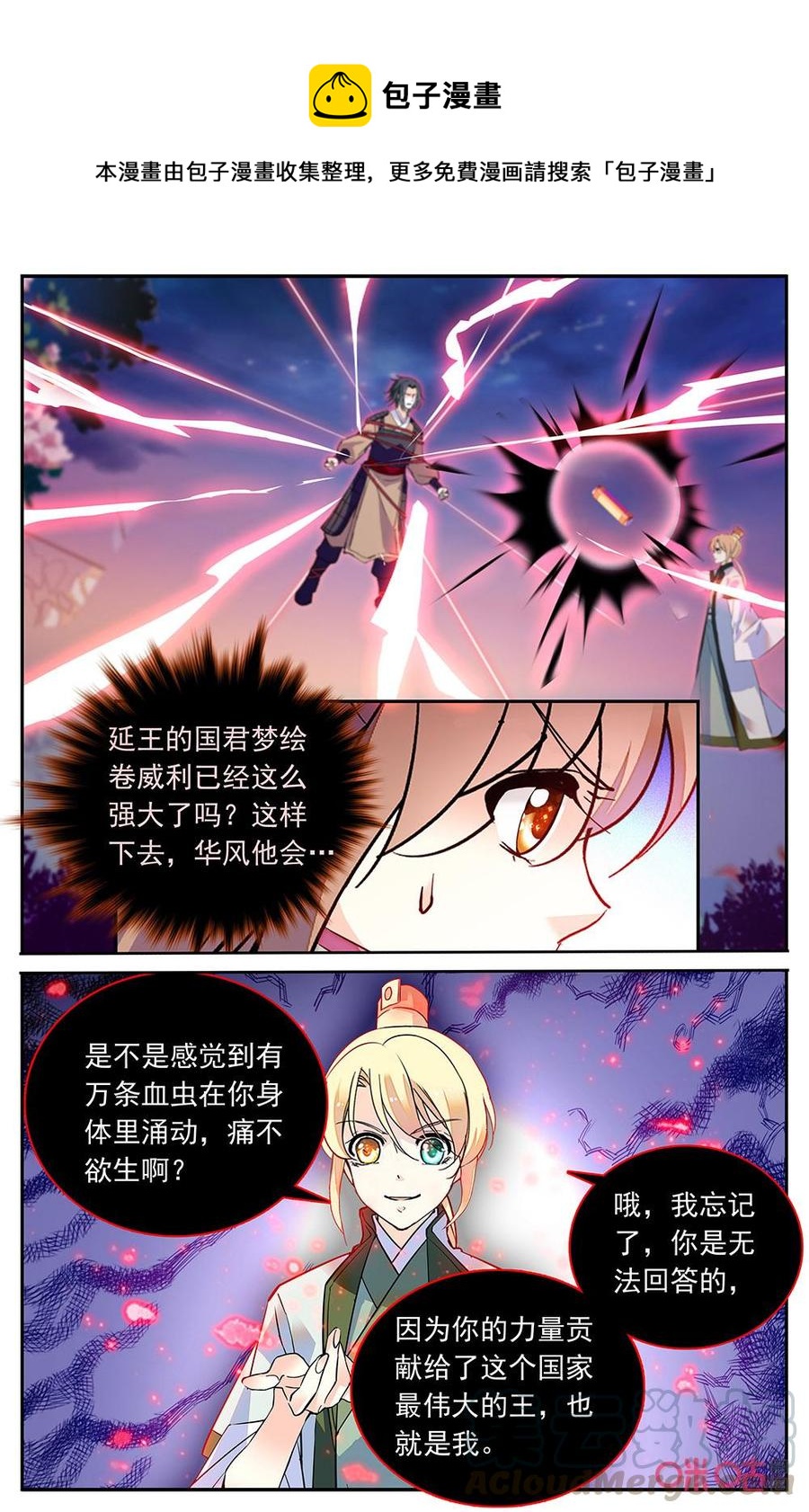 《月之国度》第176下话站到我身后 第1页