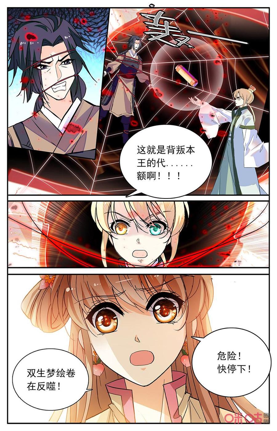 《月之国度》第176下话站到我身后 第2页