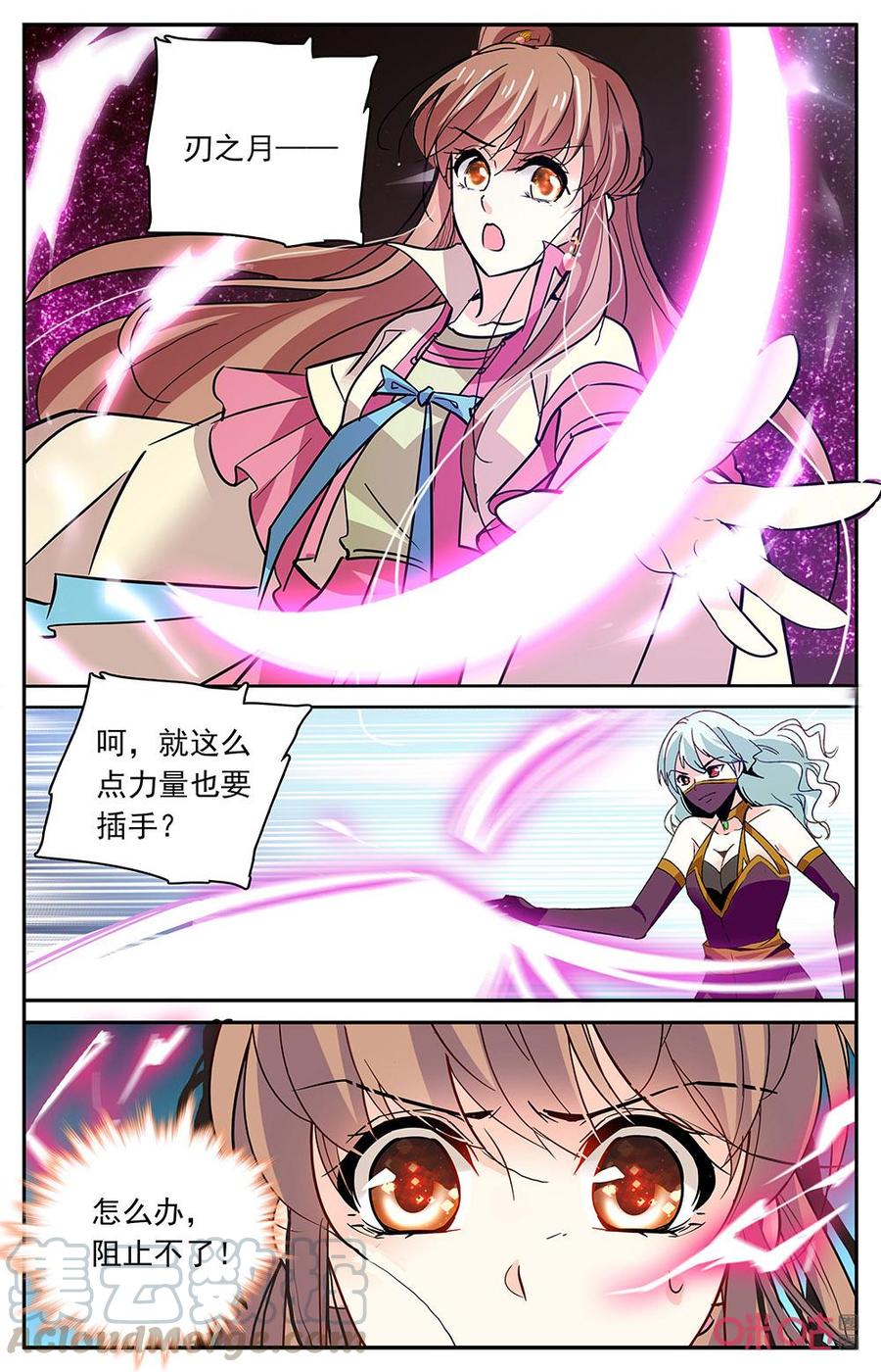 《月之国度》第176下话站到我身后 第3页