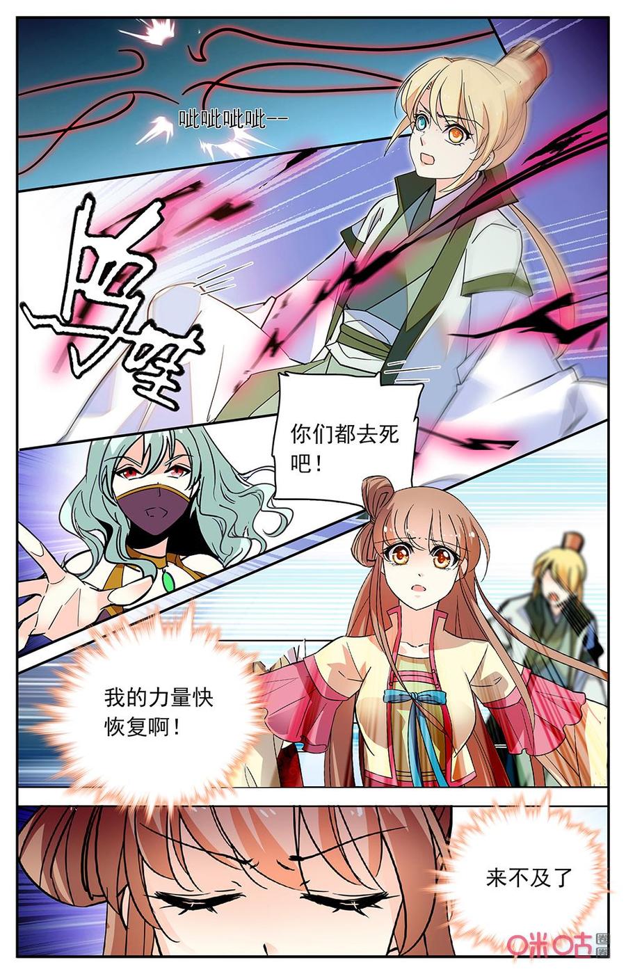 《月之国度》第176下话站到我身后 第4页