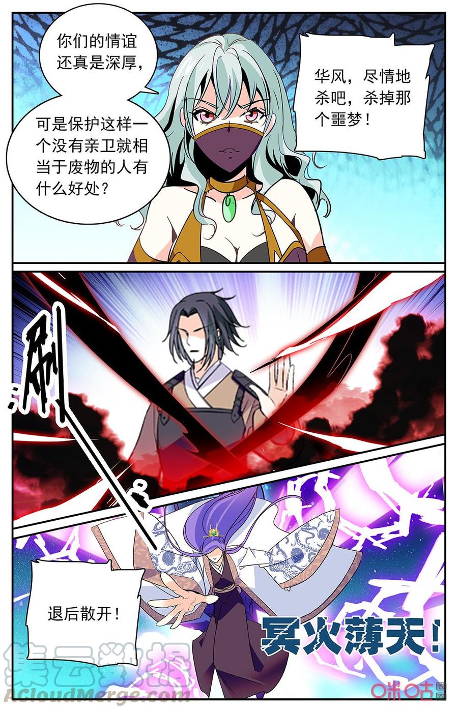 《月之国度》第176下话站到我身后 第7页