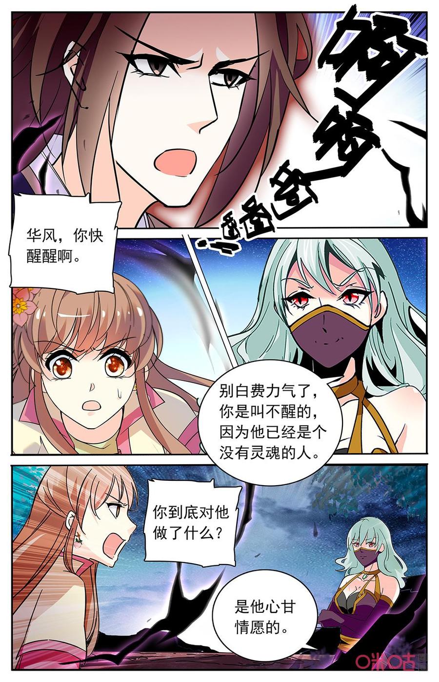 《月之国度》第176下话站到我身后 第8页