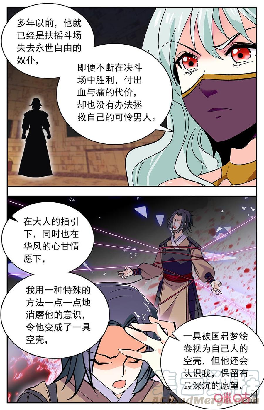 《月之国度》第176下话站到我身后 第9页