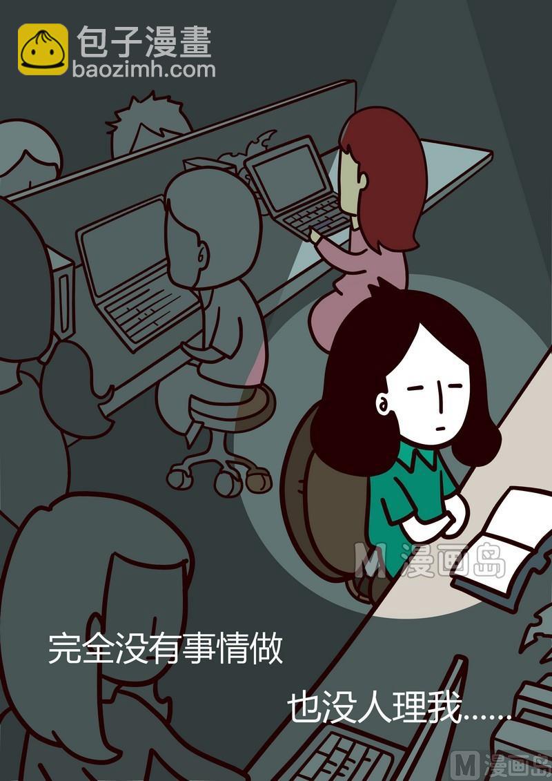 《忧郁日记》第2话 没人理我吗 第4页