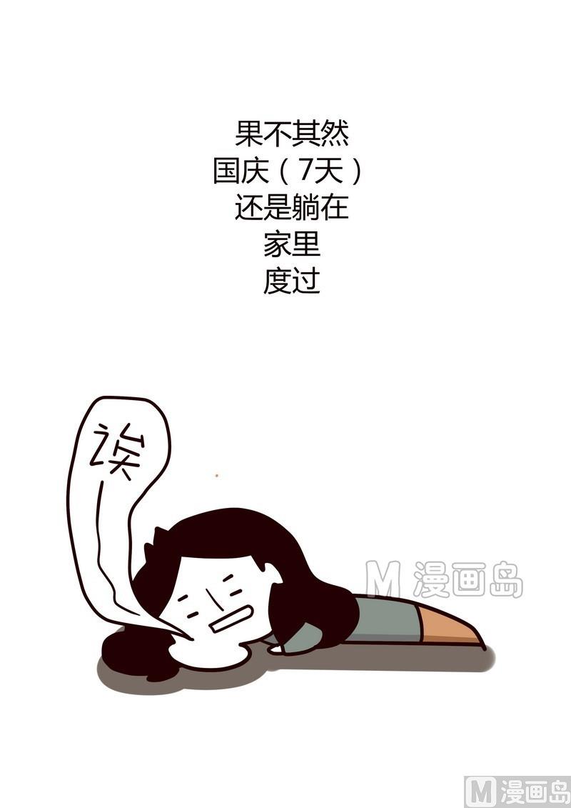《忧郁日记》第11话 国庆篇 第1页