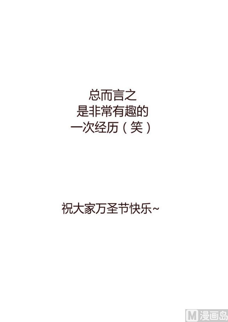 《忧郁日记》第13话 南瓜节特辑 第20页