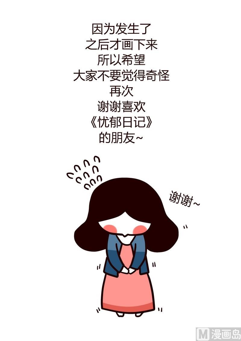 《忧郁日记》第13话 南瓜节特辑 第2页