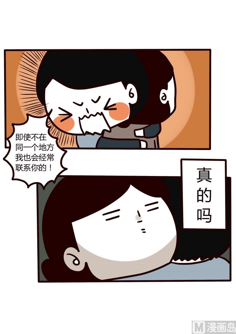 《忧郁日记》第14话 再见了 第15页