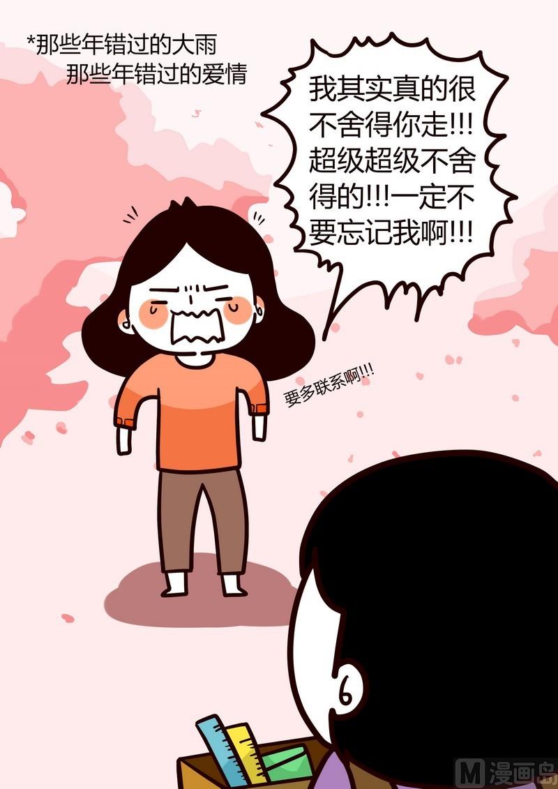 《忧郁日记》第14话 再见了 第20页