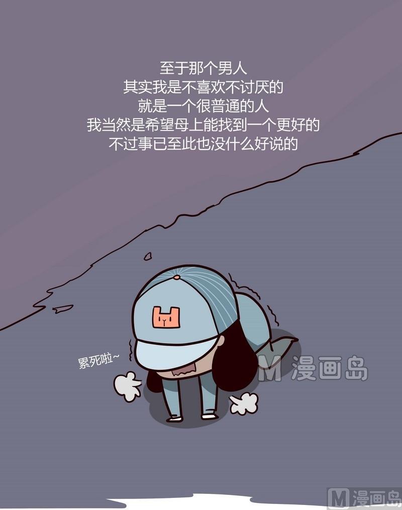 《忧郁日记》第20话 母上大人与我 第16页