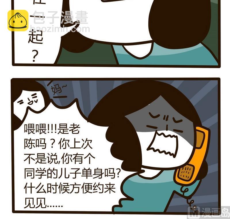 《忧郁日记》第18话 纪念一个忧郁的周二 第21页