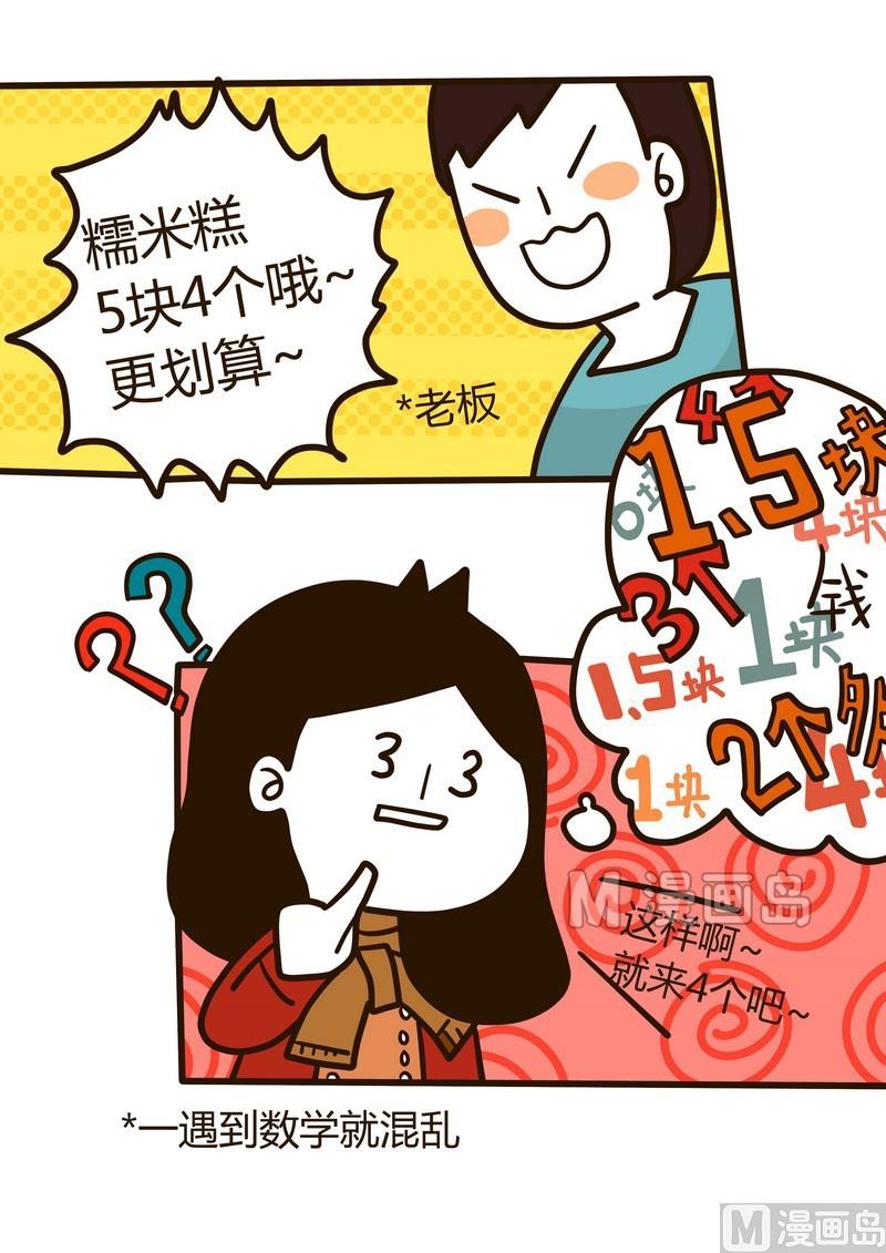 《忧郁日记》第18话 纪念一个忧郁的周二 第8页
