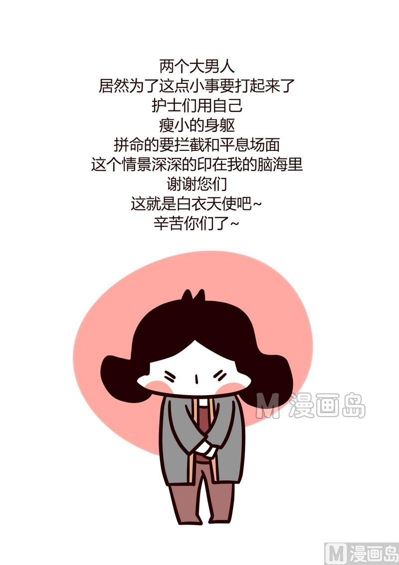 《忧郁日记》第21话 年末大体检 第20页