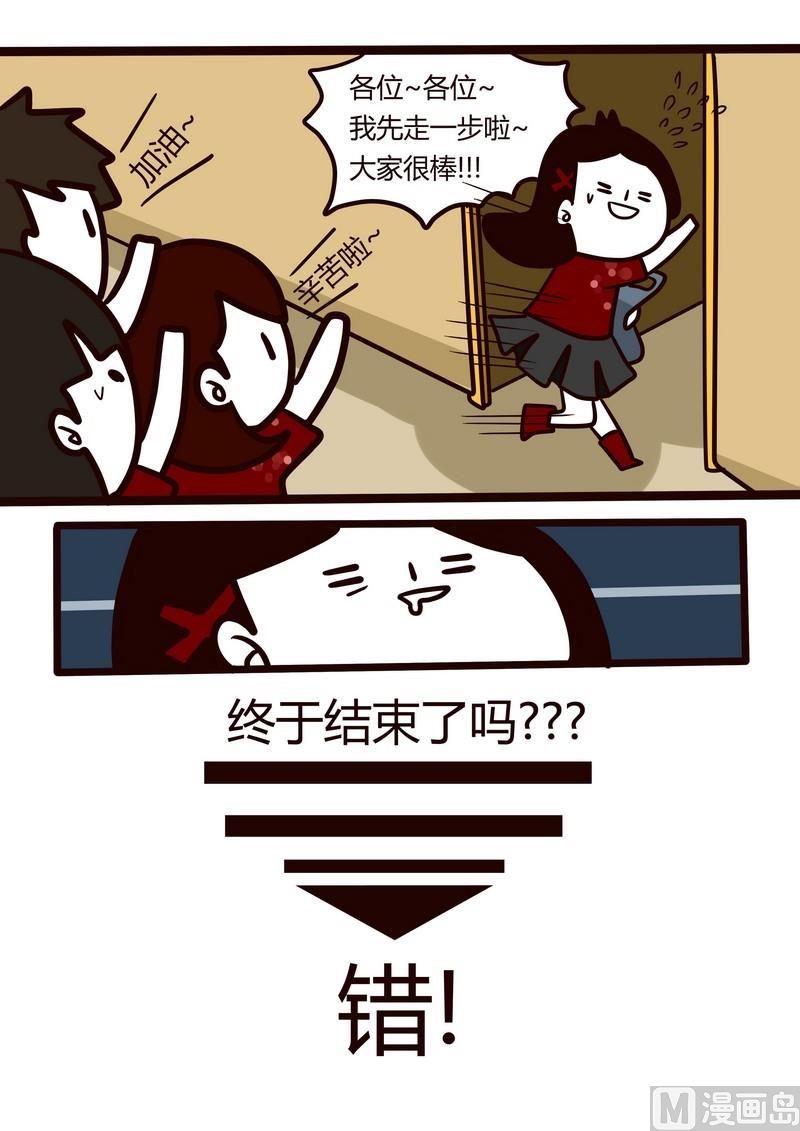 《忧郁日记》第22话 冲啊！年会！ 第16页