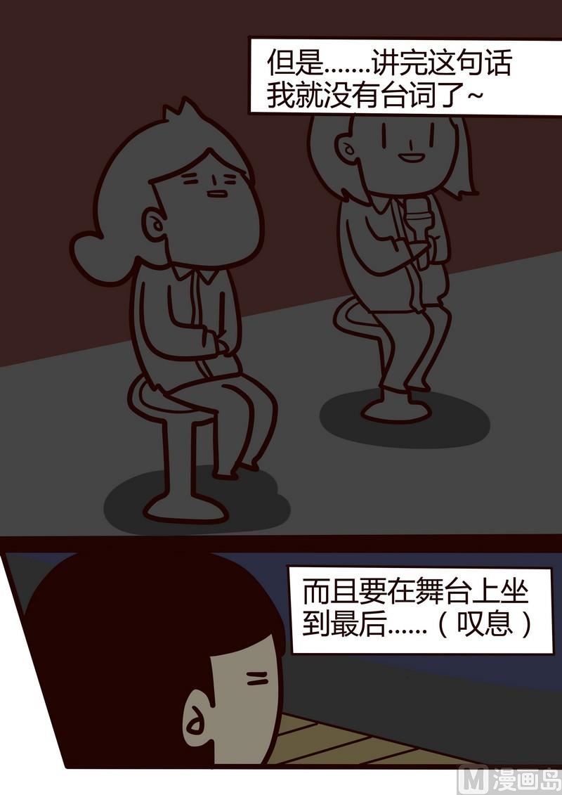 《忧郁日记》第22话 冲啊！年会！ 第19页