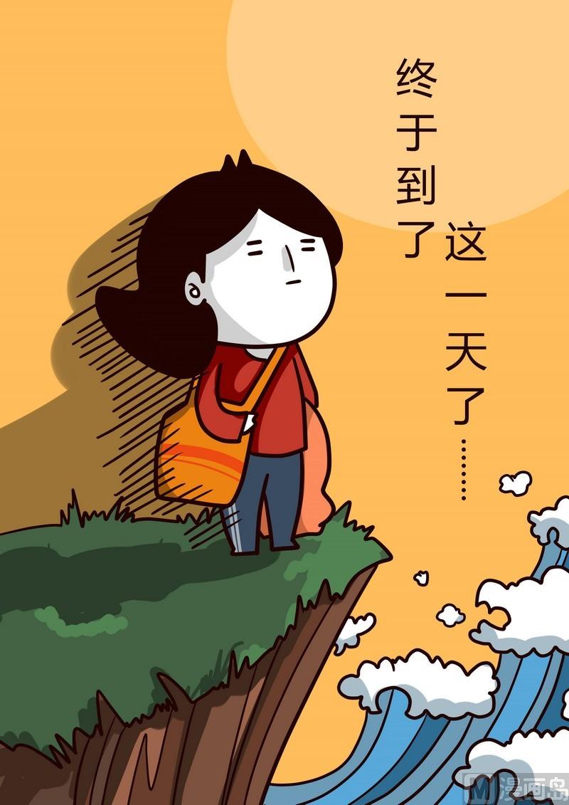 《忧郁日记》第22话 冲啊！年会！ 第1页