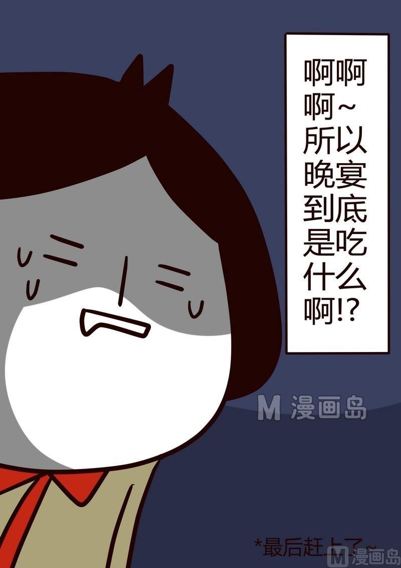 《忧郁日记》第22话 冲啊！年会！ 第20页