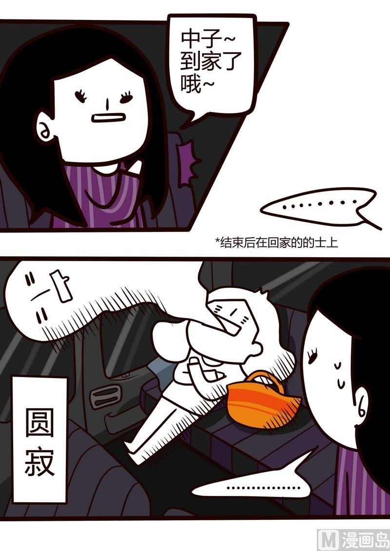 《忧郁日记》第22话 冲啊！年会！ 第21页