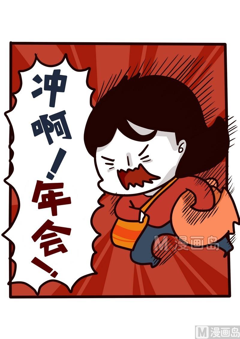 《忧郁日记》第22话 冲啊！年会！ 第2页