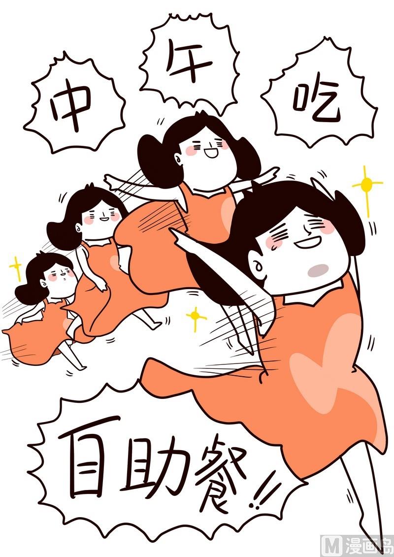 《忧郁日记》第22话 冲啊！年会！ 第7页