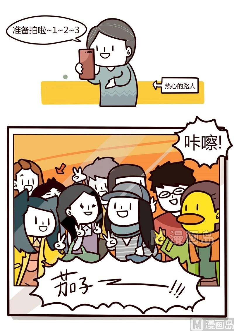 《忧郁日记》第26话 厦门辛苦之旅 第1页