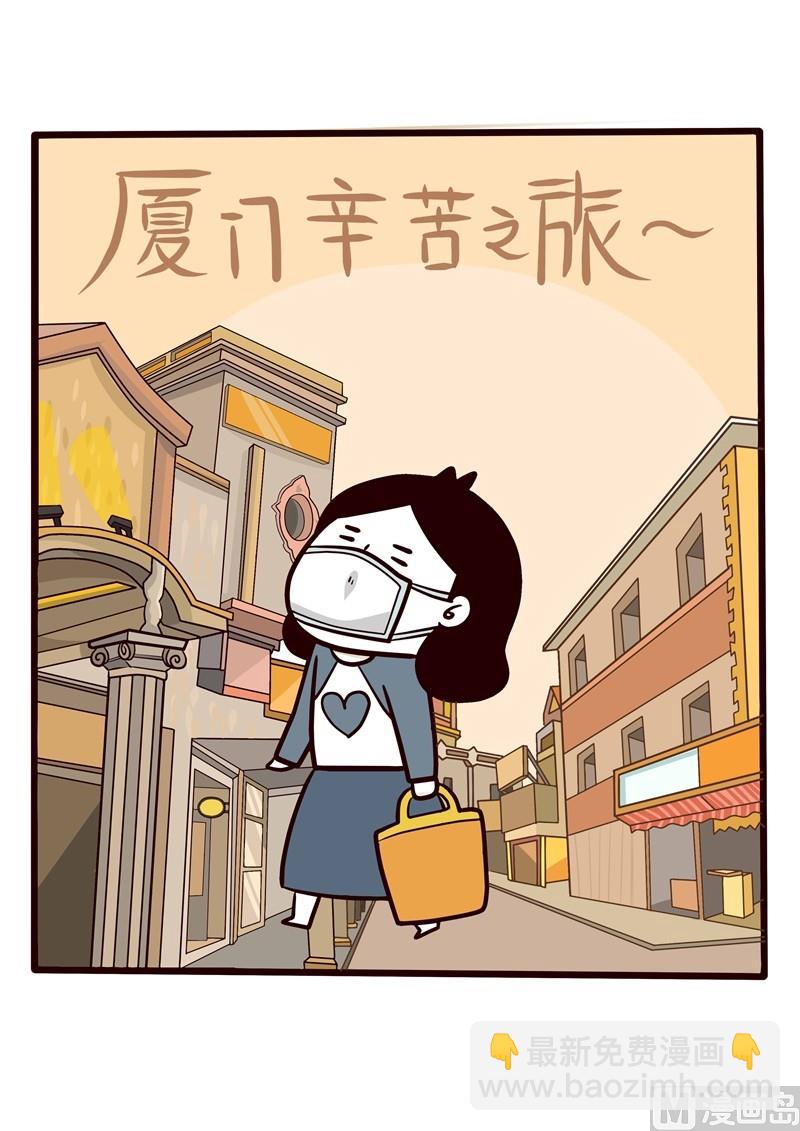 《忧郁日记》第26话 厦门辛苦之旅 第2页