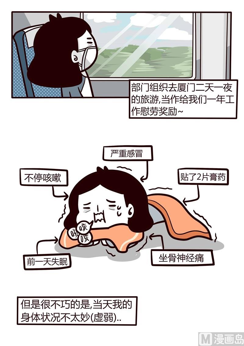 《忧郁日记》第26话 厦门辛苦之旅 第3页