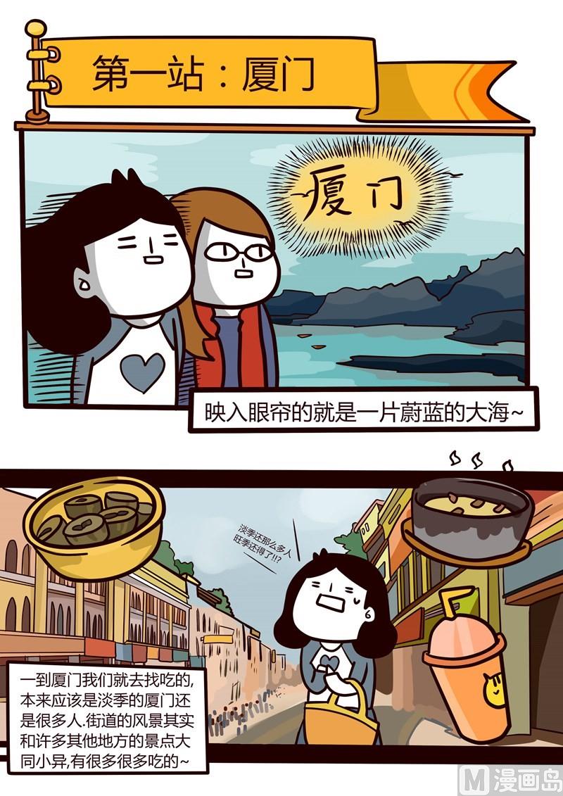 《忧郁日记》第26话 厦门辛苦之旅 第8页