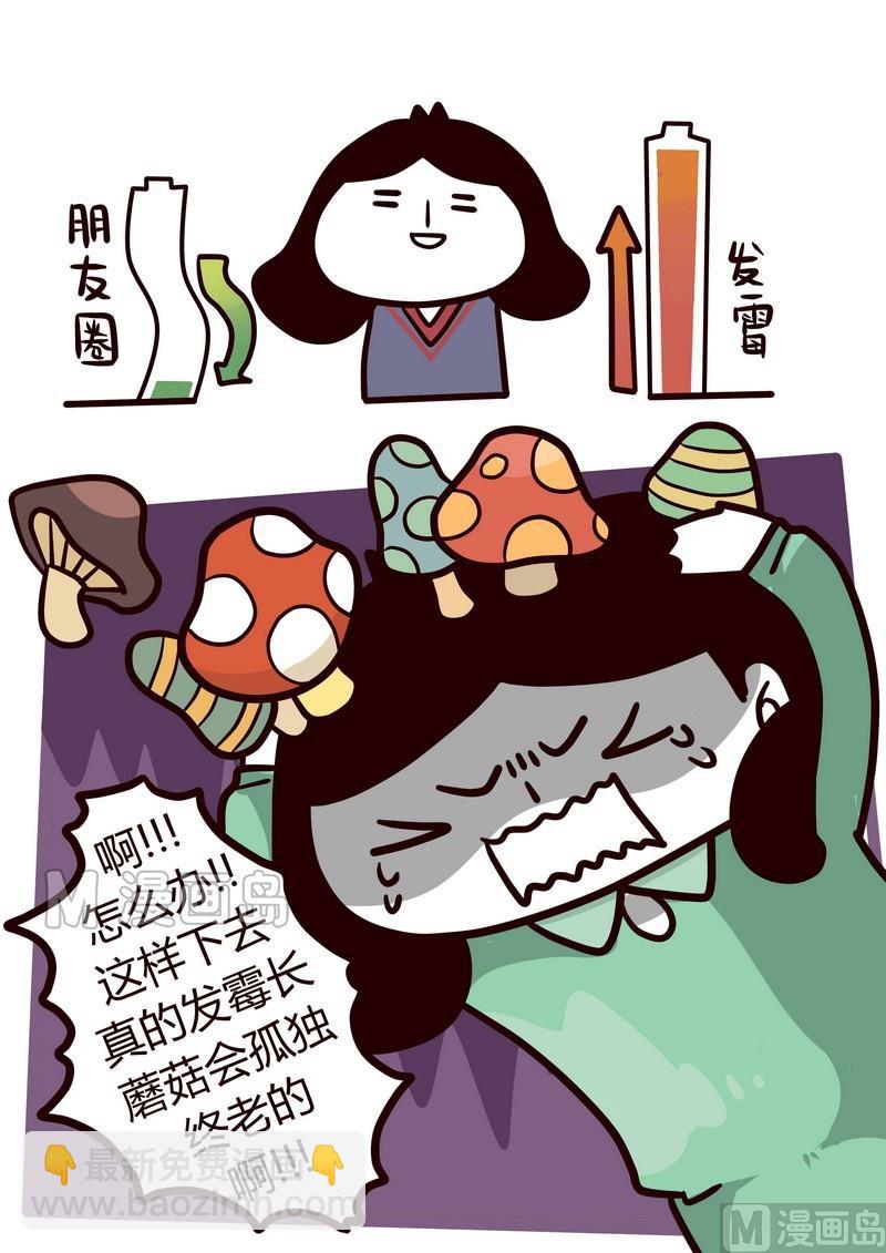 《忧郁日记》第27话 老年日记 第11页