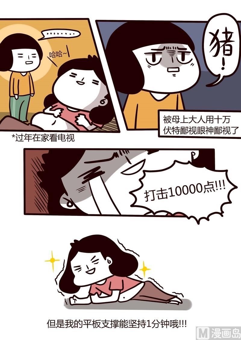 《忧郁日记》第27话 老年日记 第13页