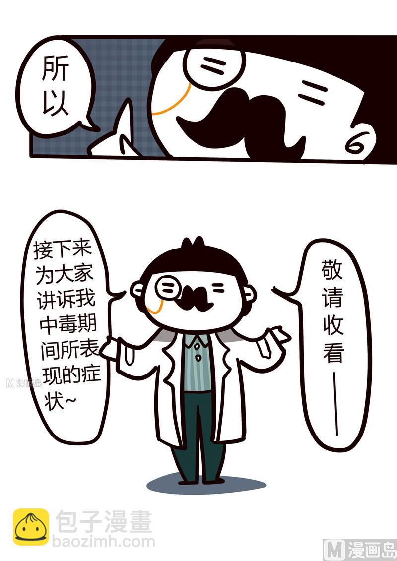 《忧郁日记》第28话 那些年我追过的星(上） 第12页