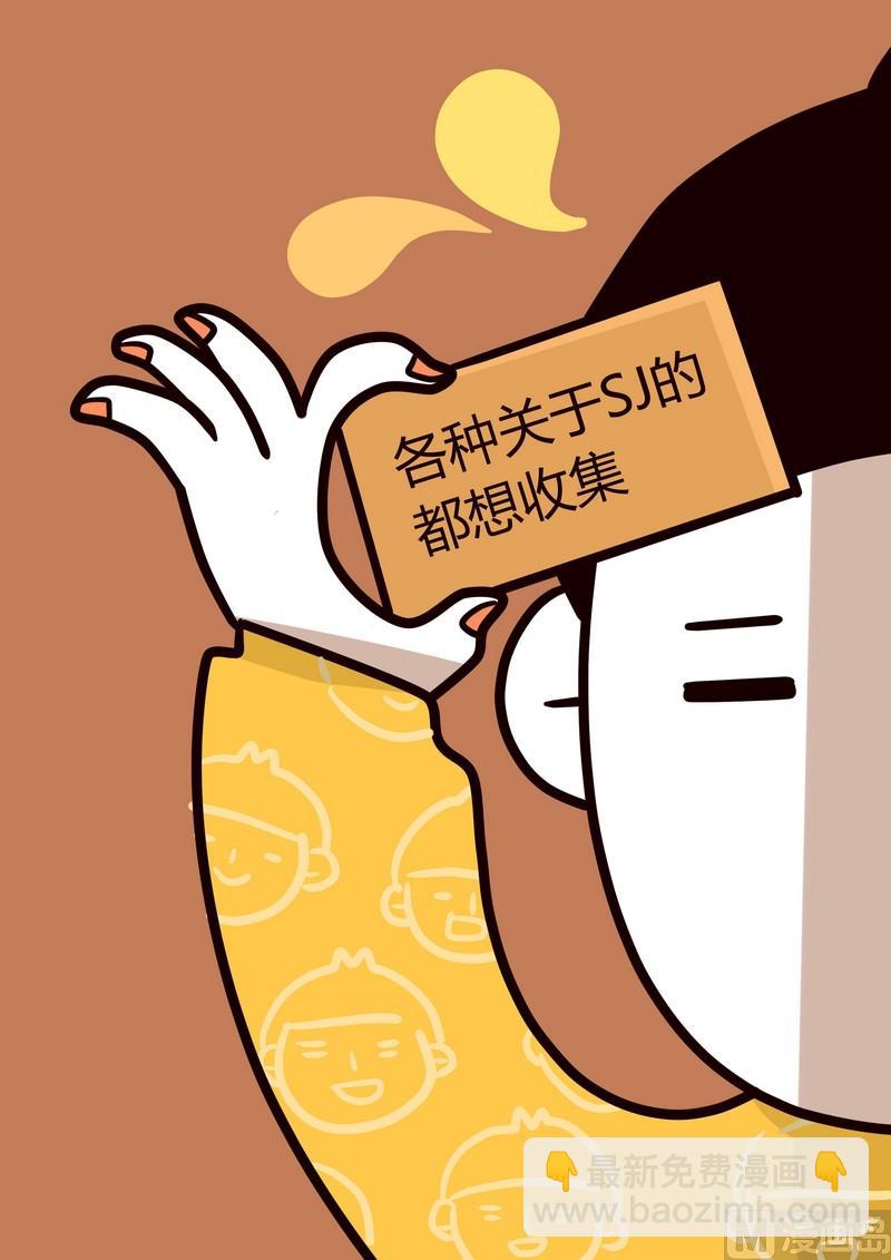 《忧郁日记》第28话 那些年我追过的星(上） 第20页