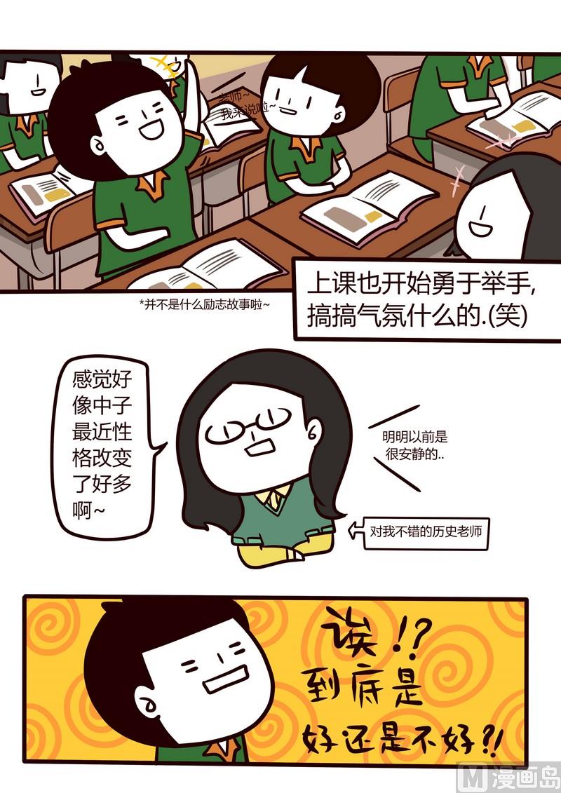 《忧郁日记》第28话 那些年我追过的星(上） 第26页