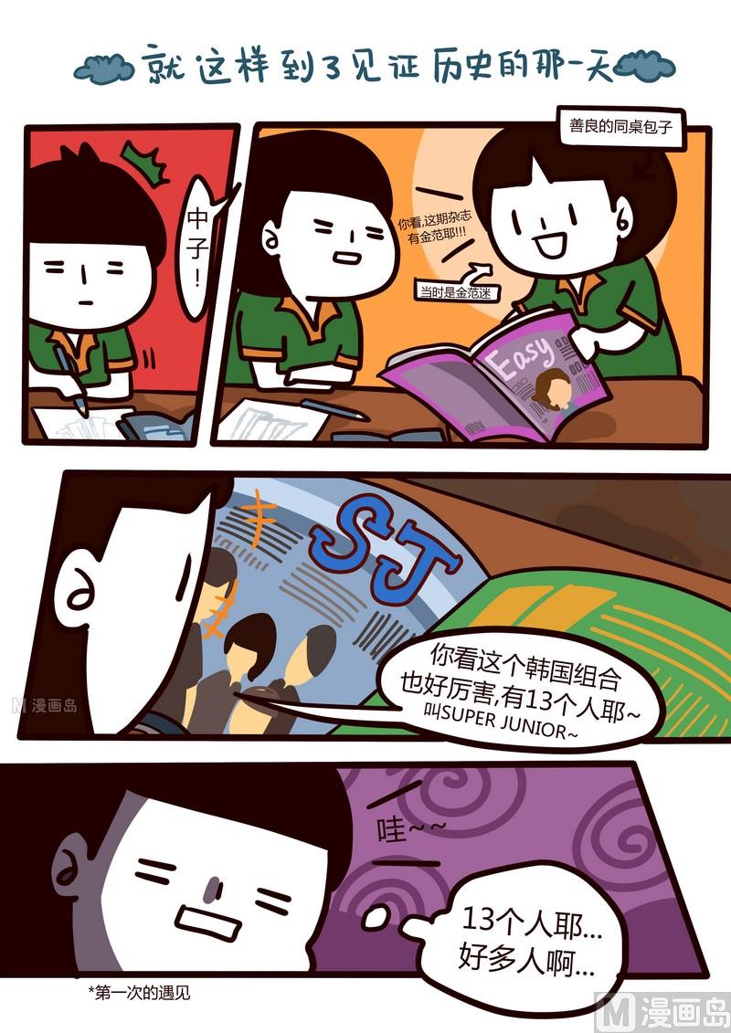 《忧郁日记》第28话 那些年我追过的星(上） 第4页